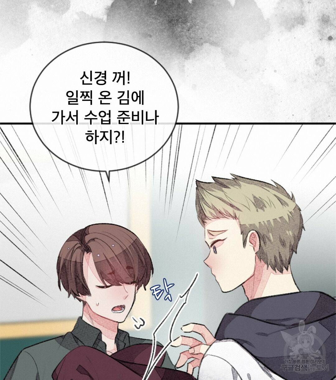 미스터 베타 19화 36