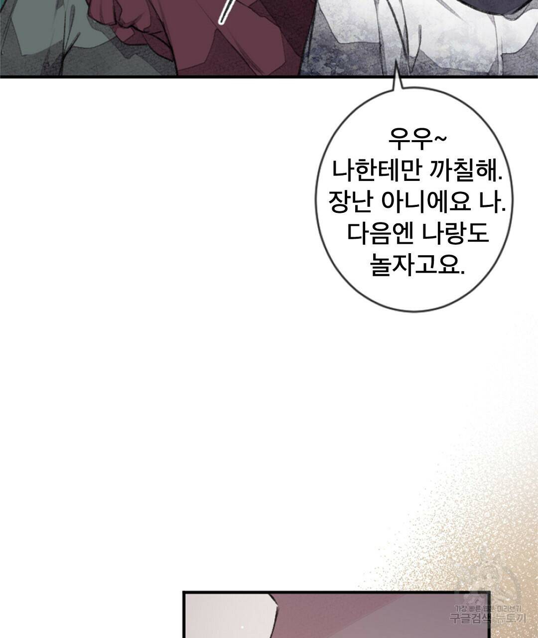 미스터 베타 19화 37