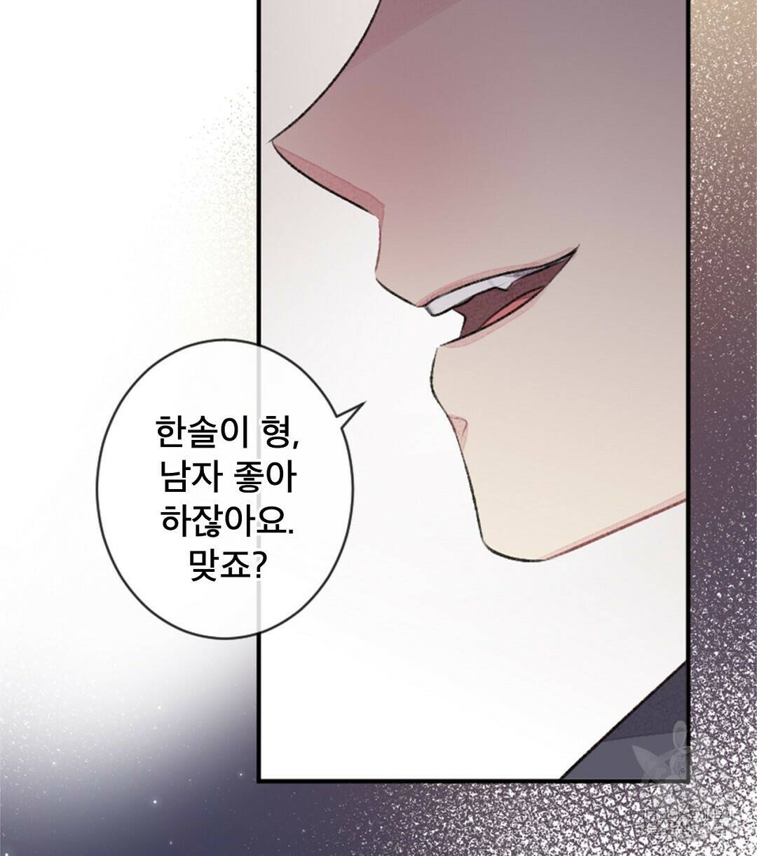 미스터 베타 19화 38