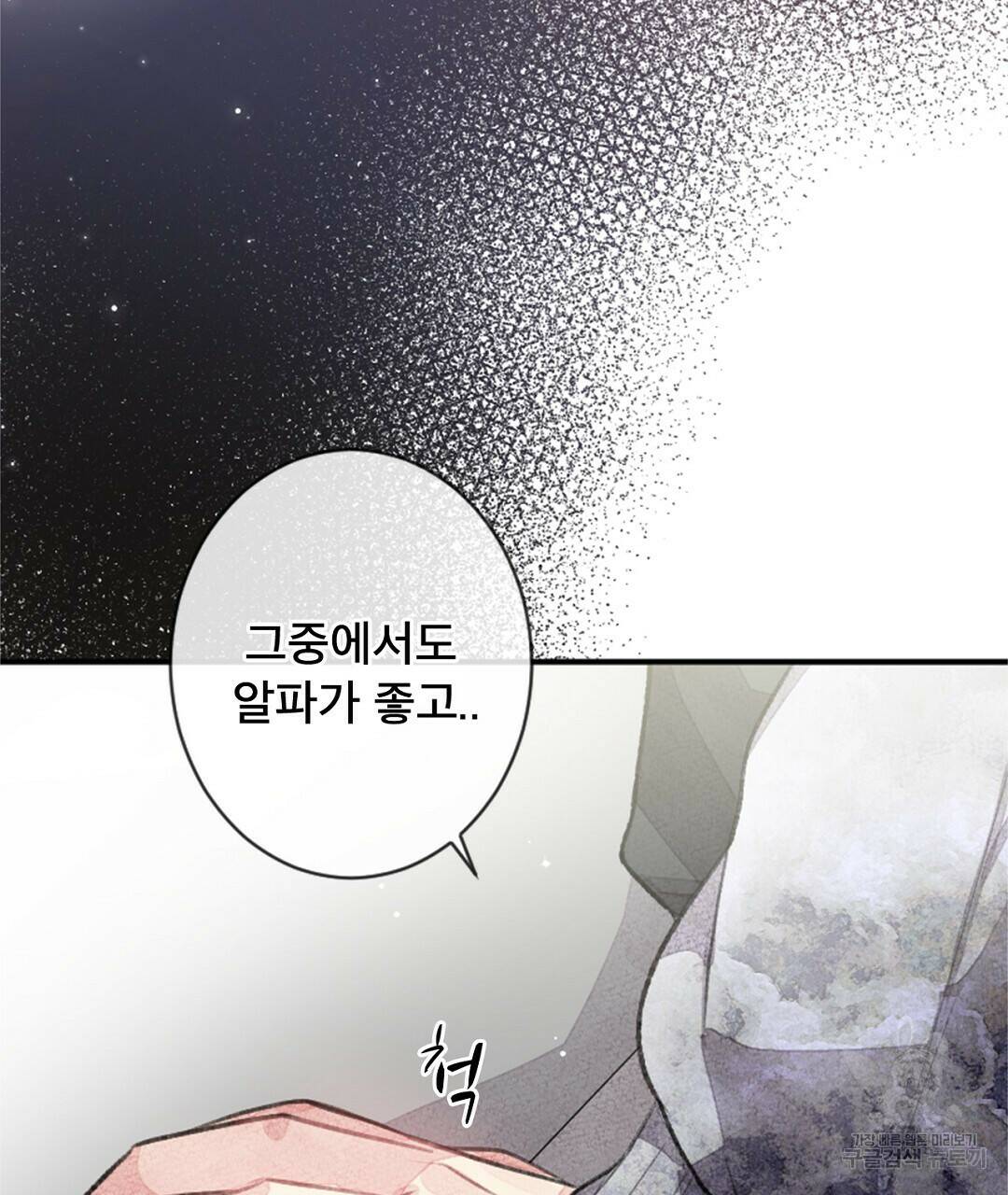 미스터 베타 19화 39