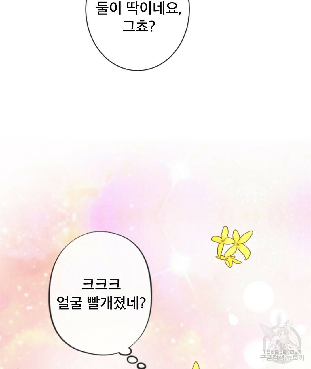 미스터 베타 19화 43