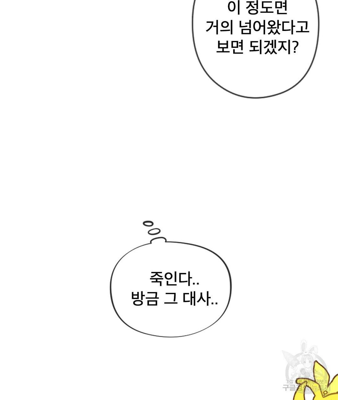 미스터 베타 19화 45