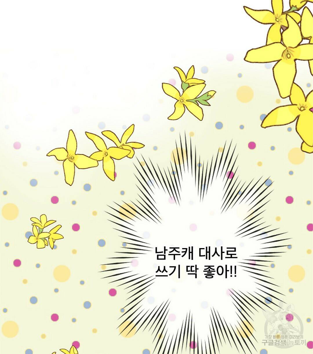 미스터 베타 19화 46