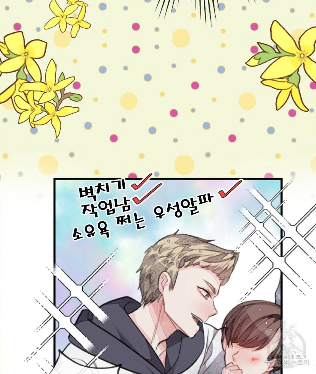 미스터 베타 19화 47