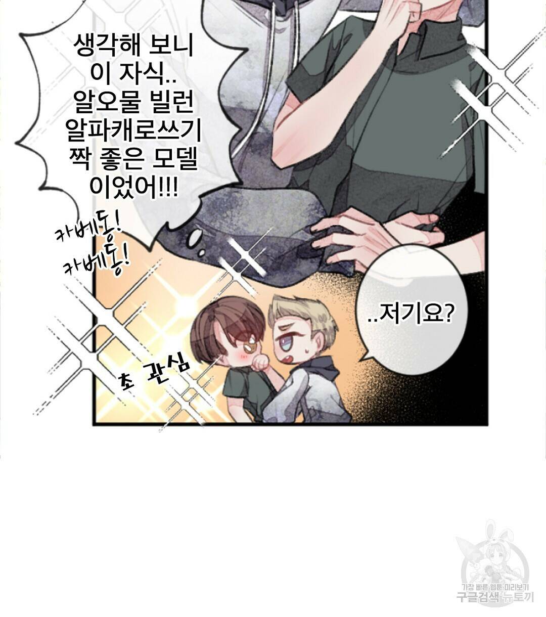 미스터 베타 19화 48