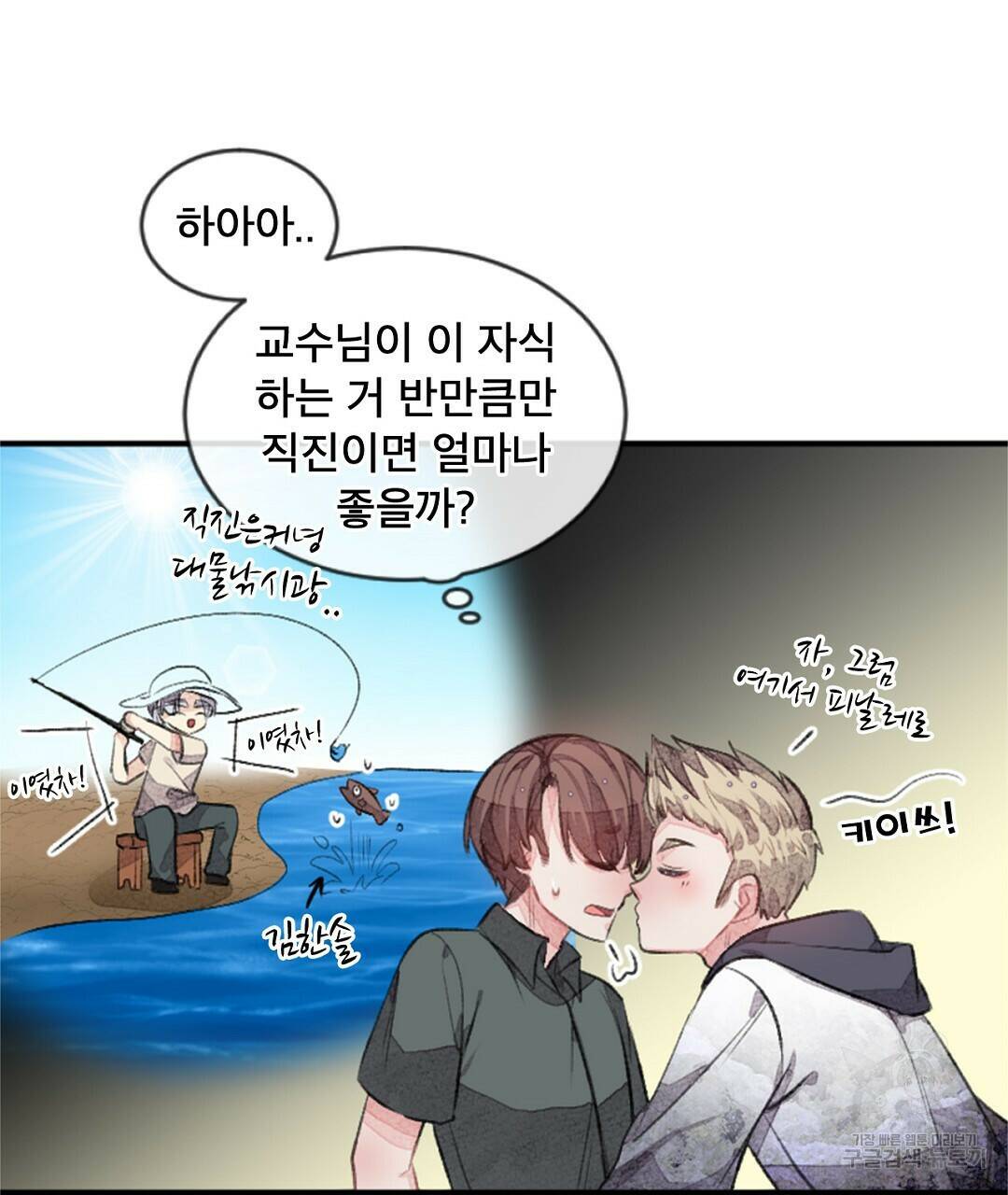 미스터 베타 19화 49