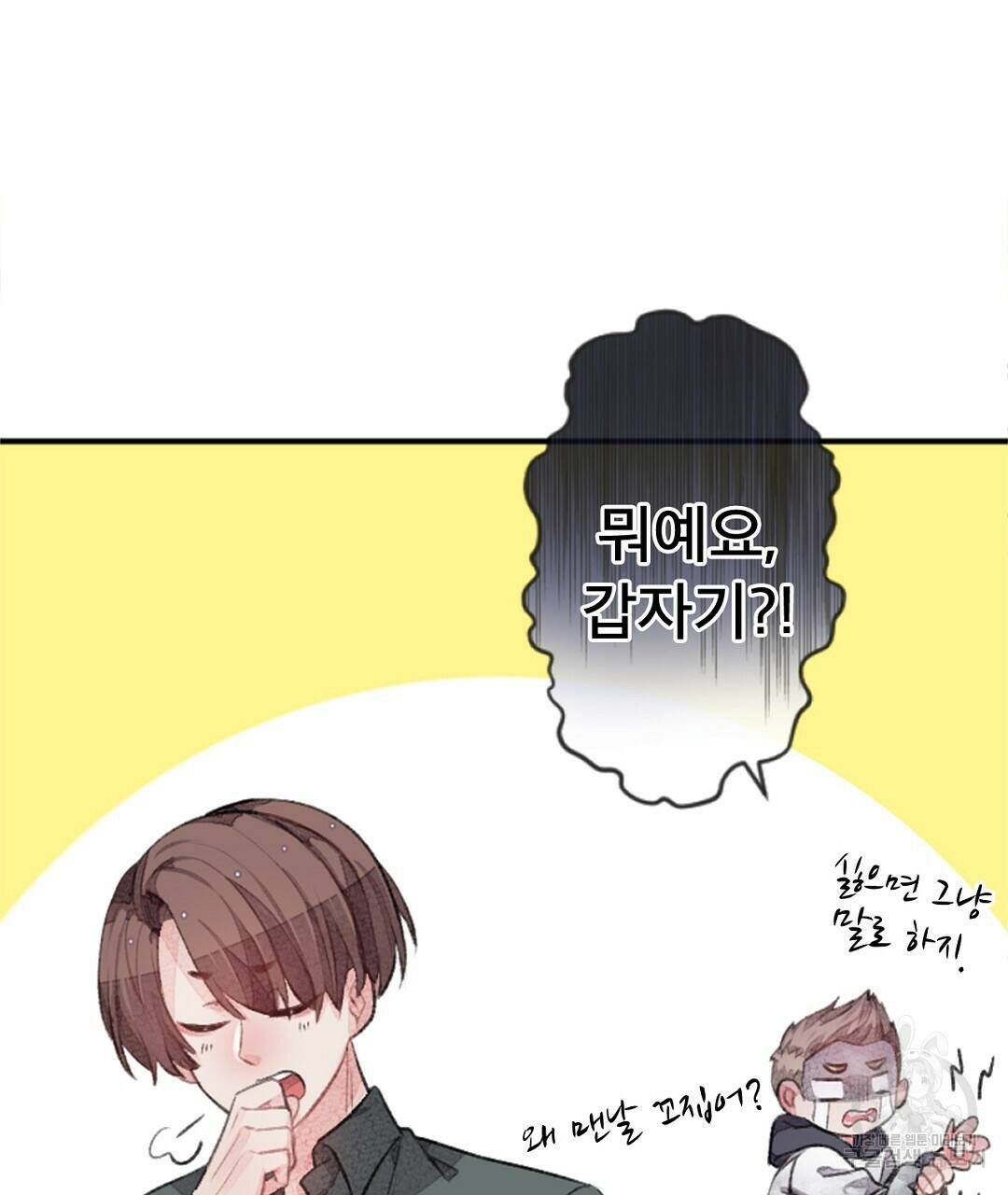 미스터 베타 19화 51