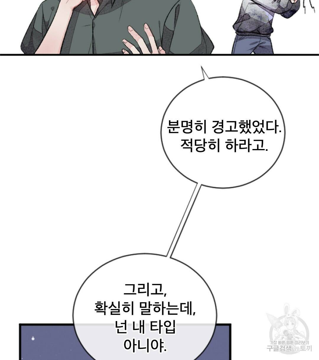 미스터 베타 19화 52