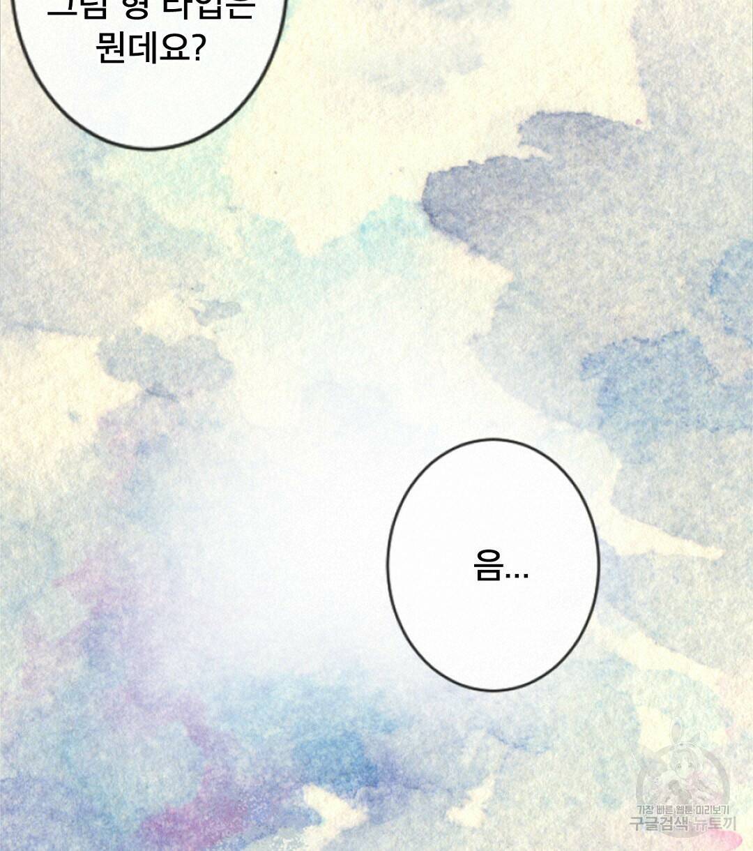 미스터 베타 19화 54