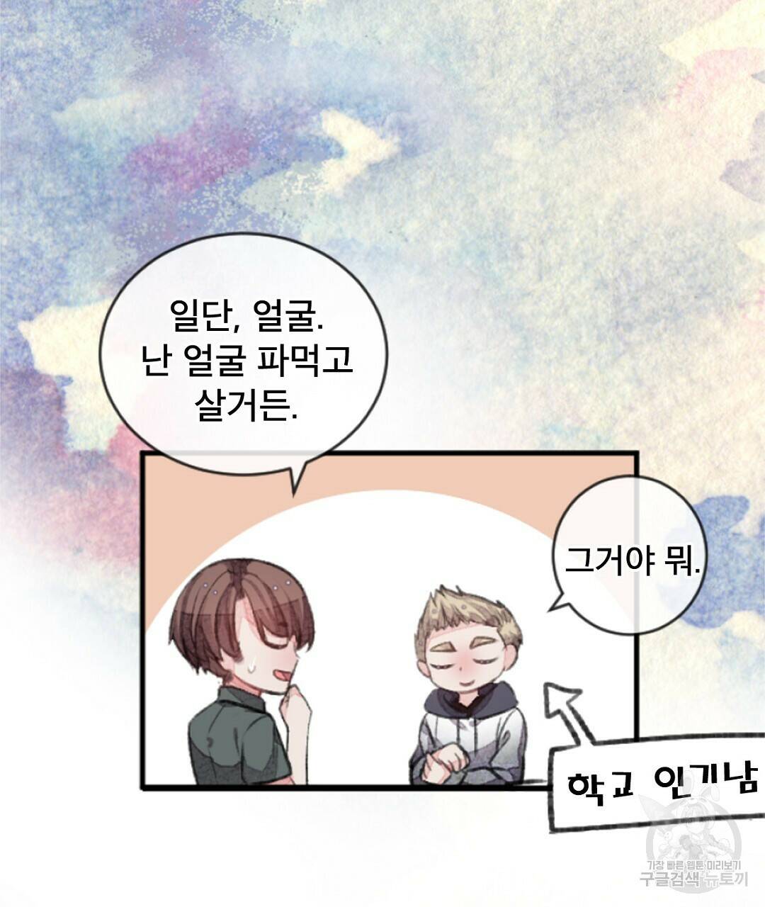 미스터 베타 19화 55