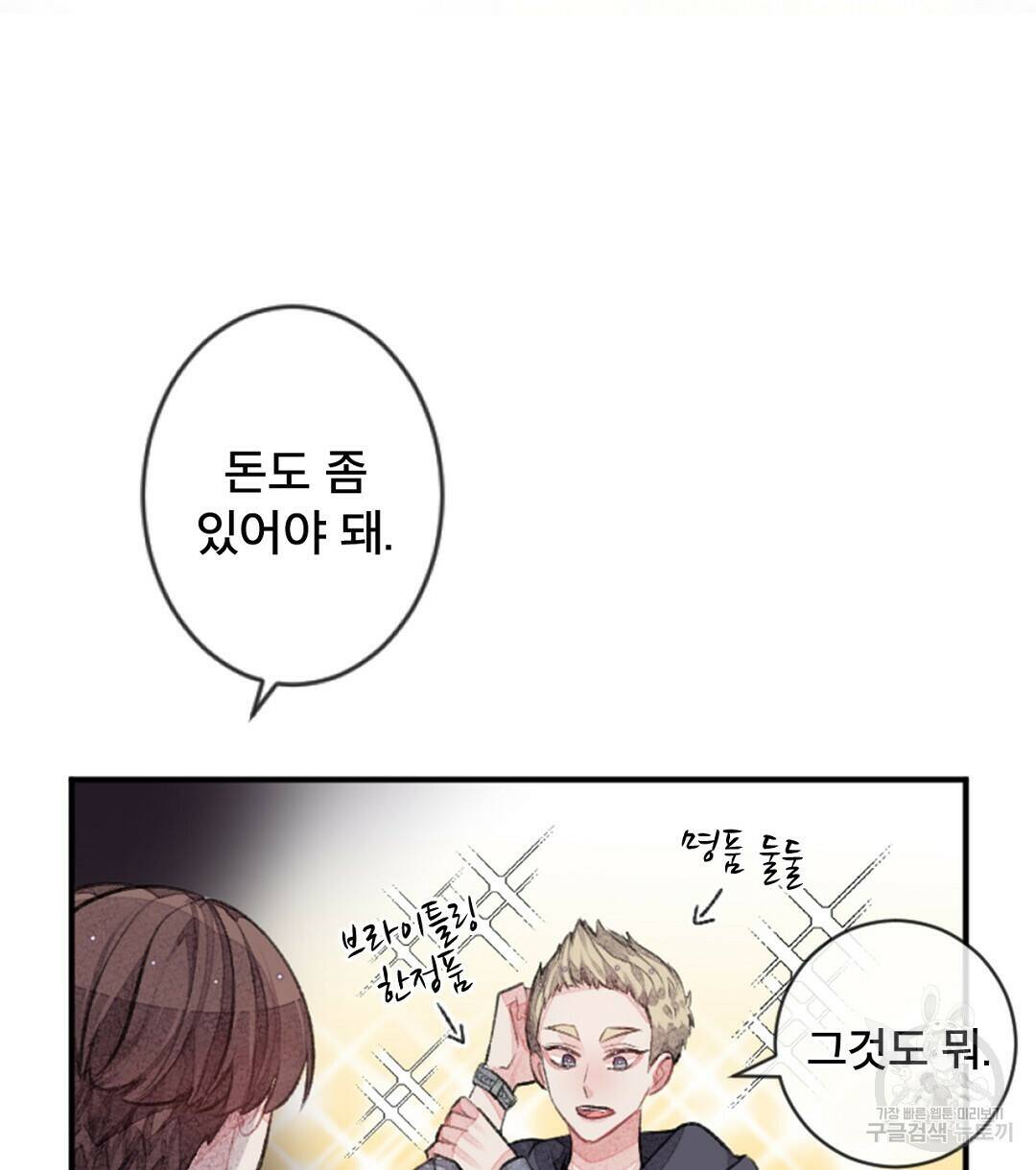 미스터 베타 19화 56