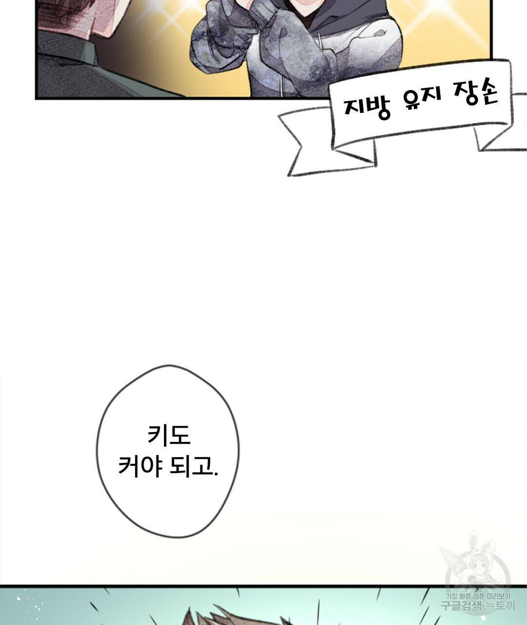 미스터 베타 19화 57