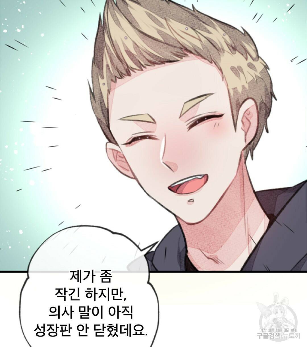 미스터 베타 19화 58
