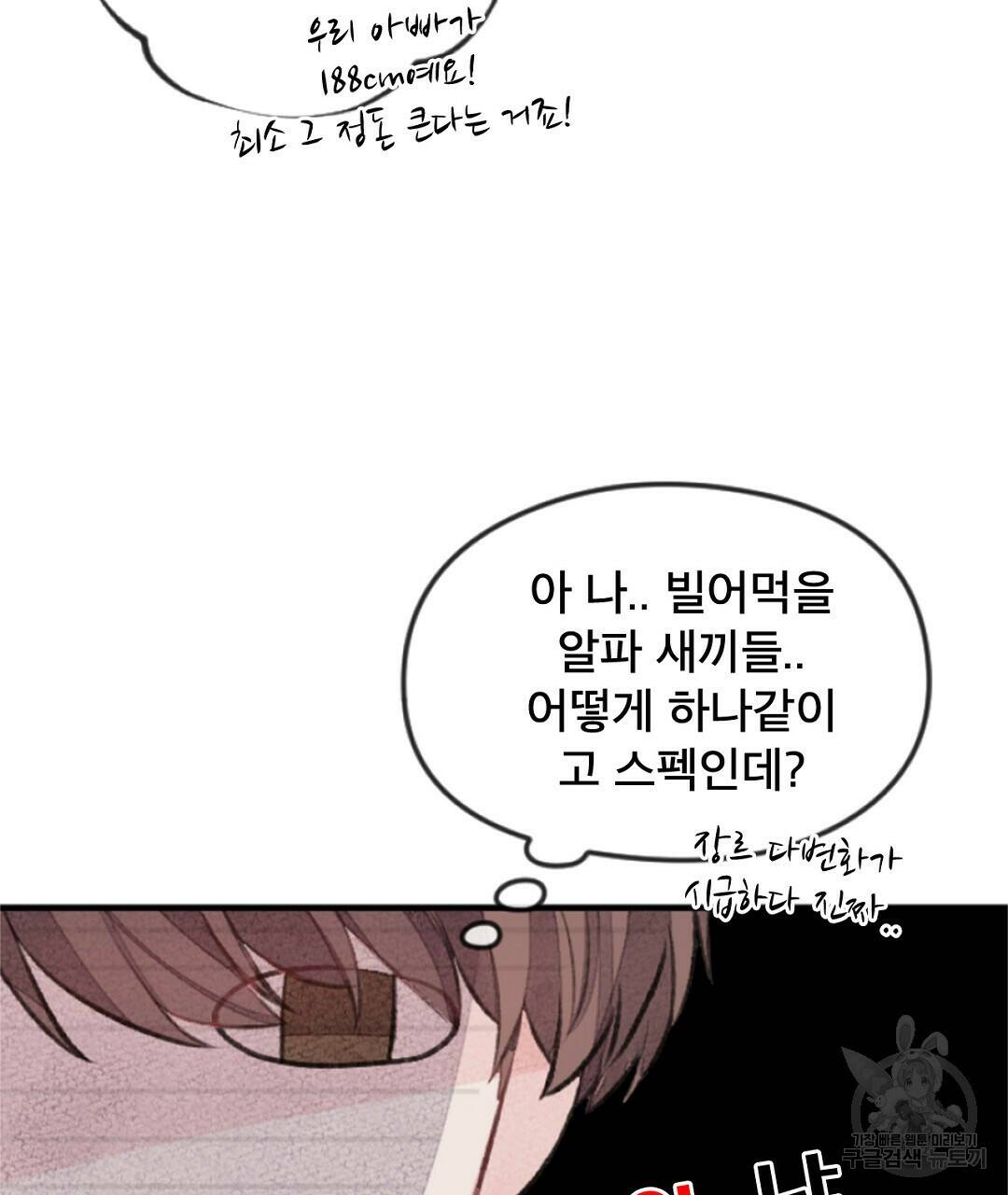 미스터 베타 19화 59