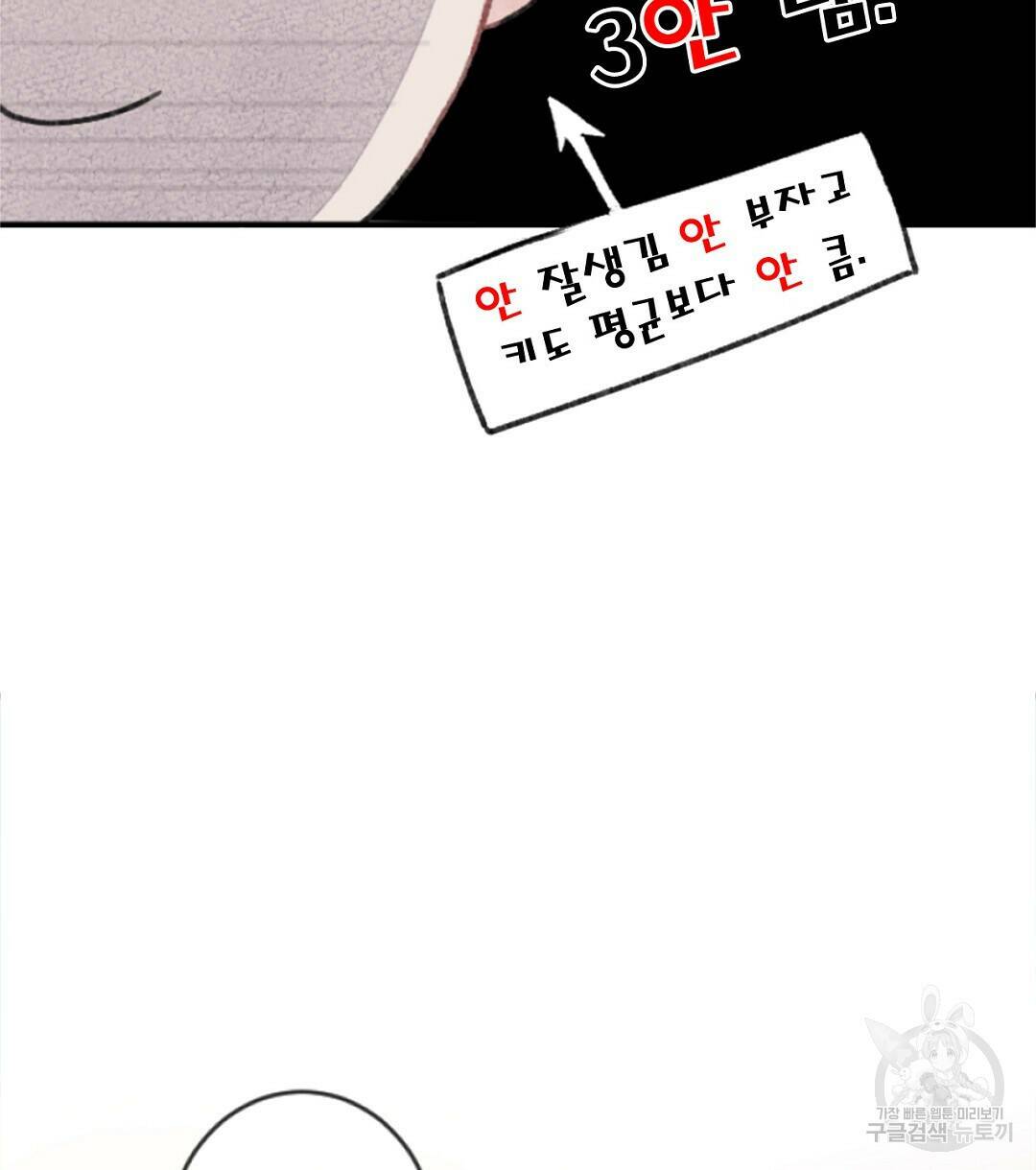 미스터 베타 19화 60
