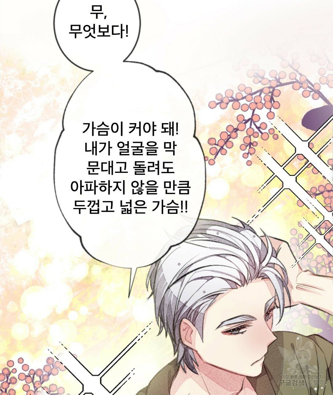미스터 베타 19화 61