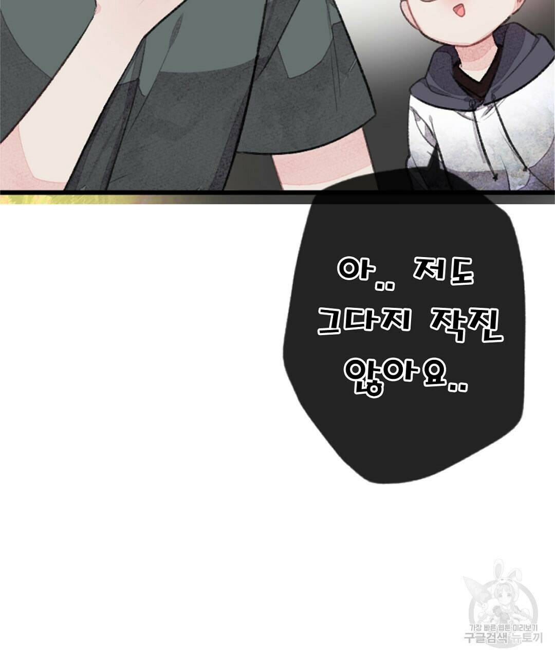 미스터 베타 19화 63