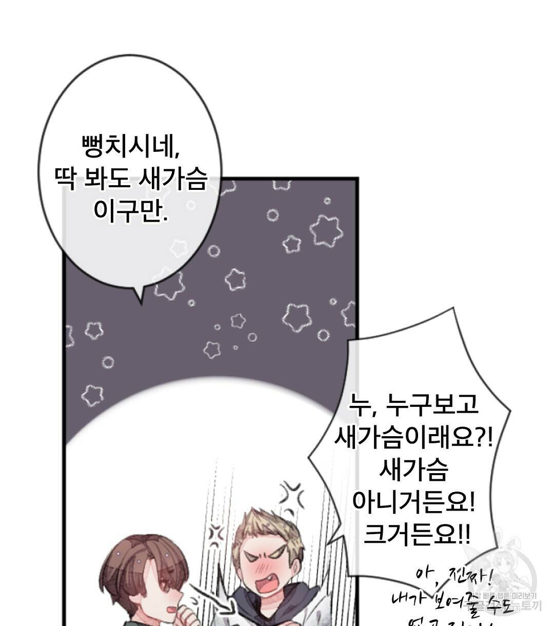 미스터 베타 19화 64