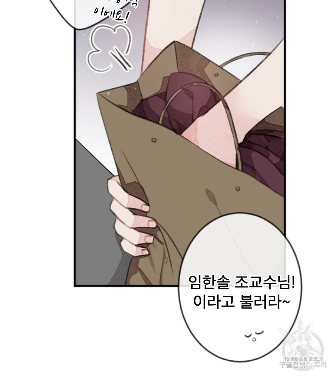 미스터 베타 19화 66
