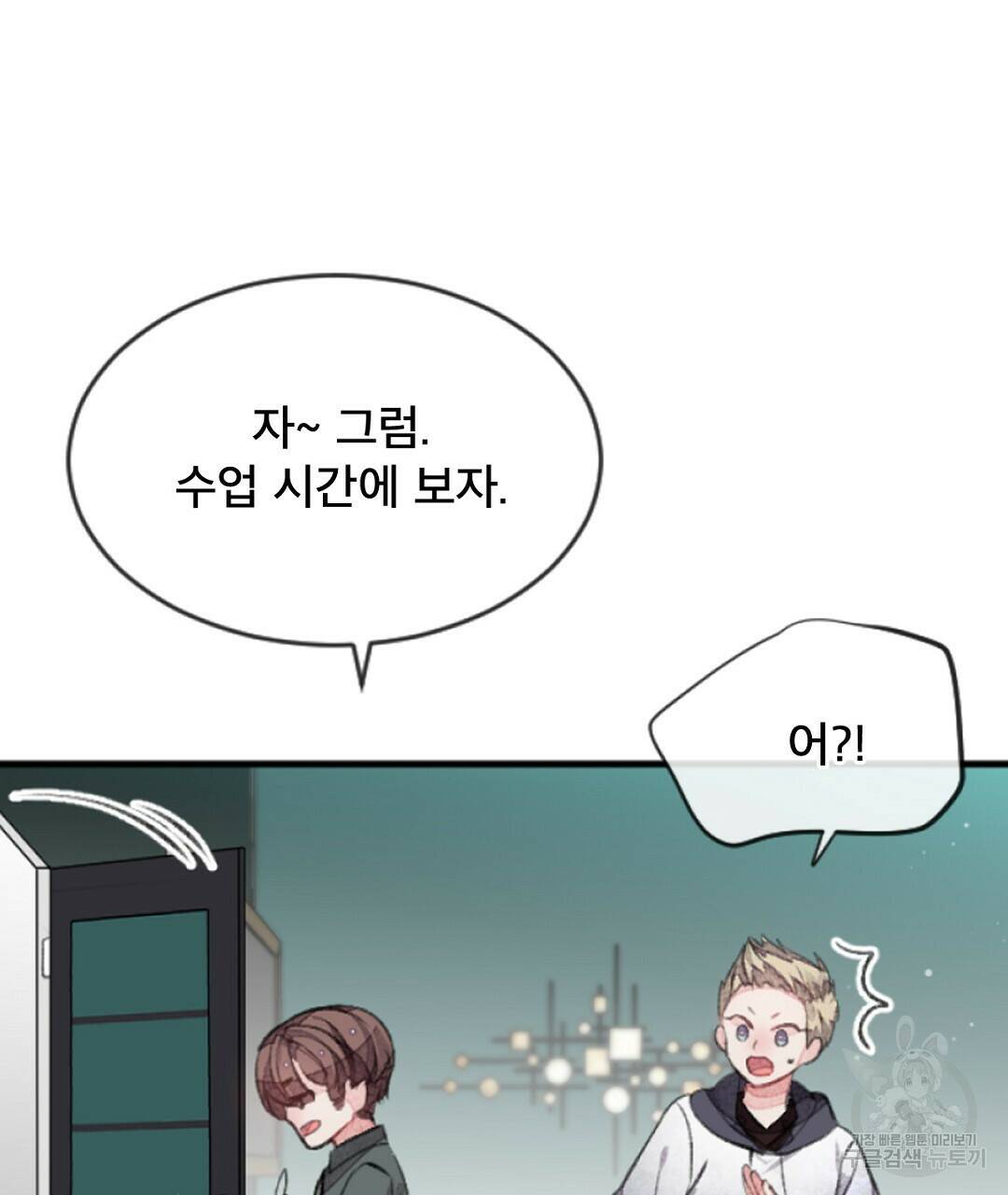 미스터 베타 19화 67