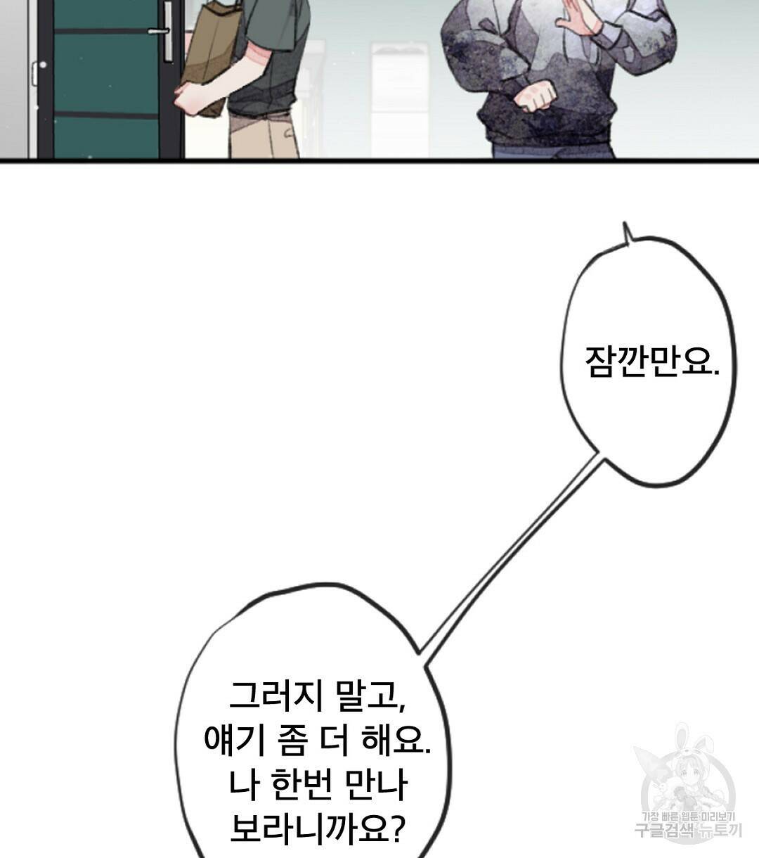 미스터 베타 19화 68