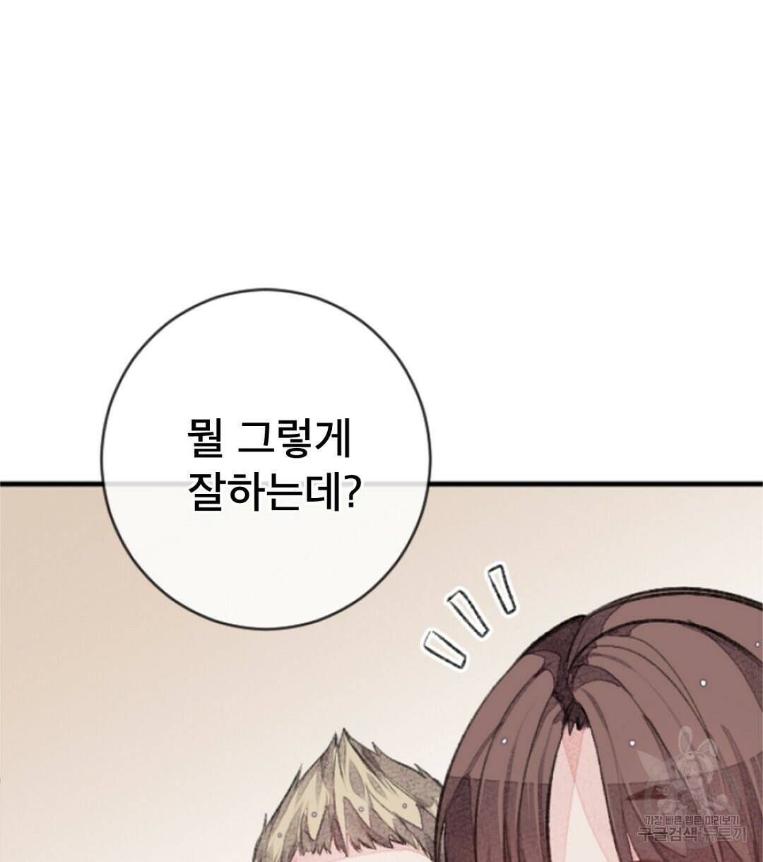 미스터 베타 19화 70