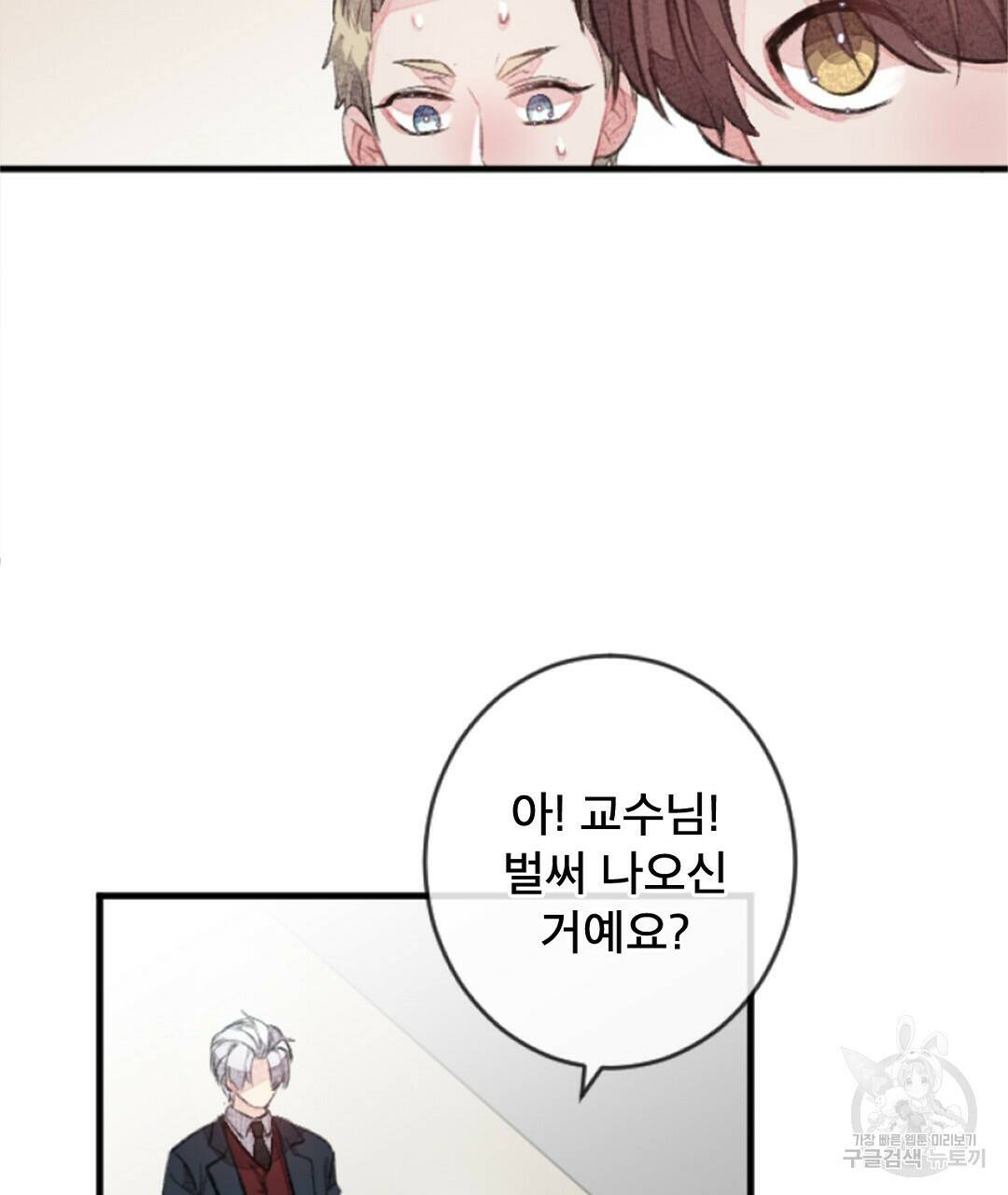 미스터 베타 19화 71