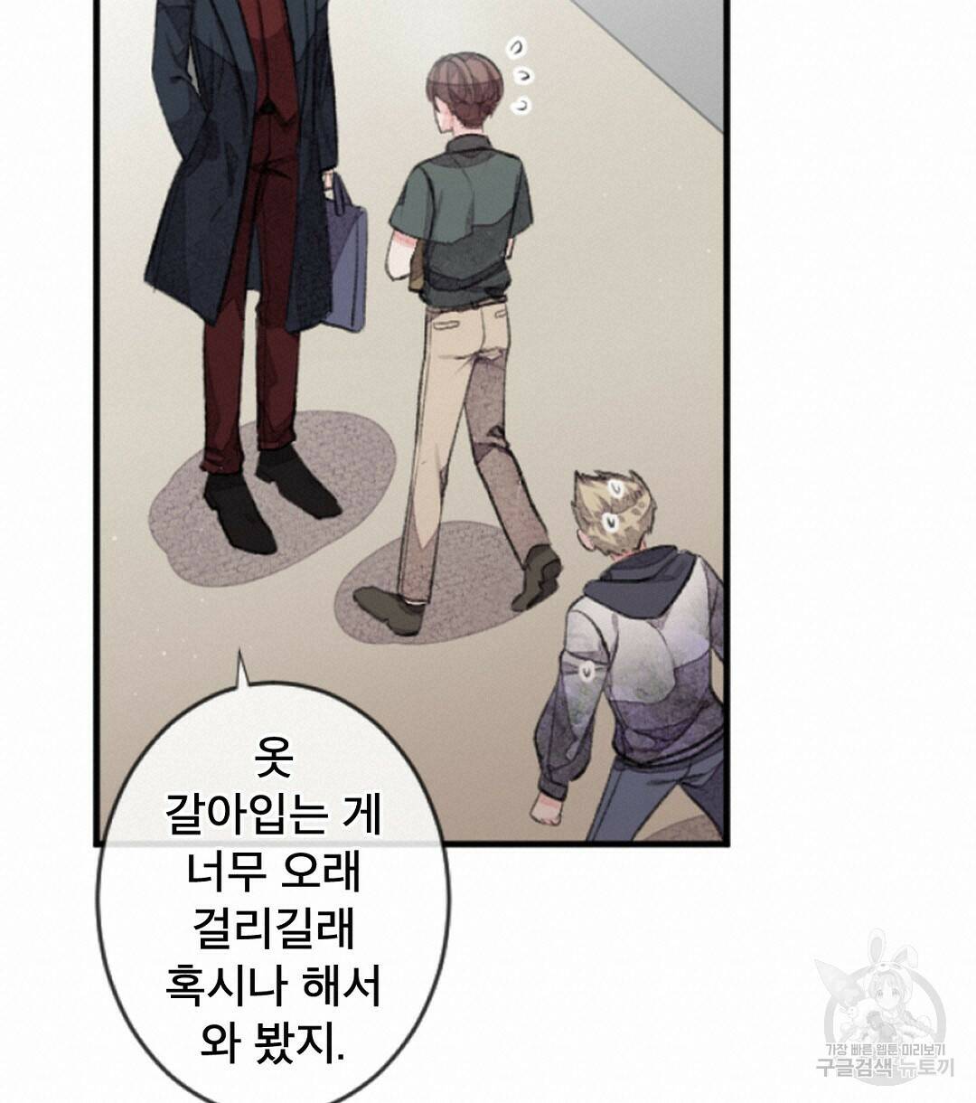 미스터 베타 19화 72