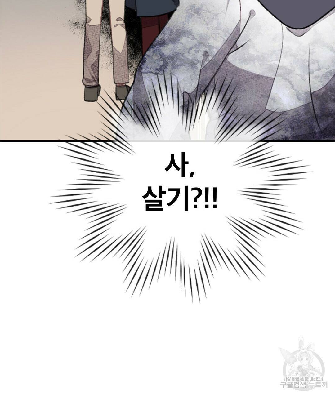 미스터 베타 19화 81