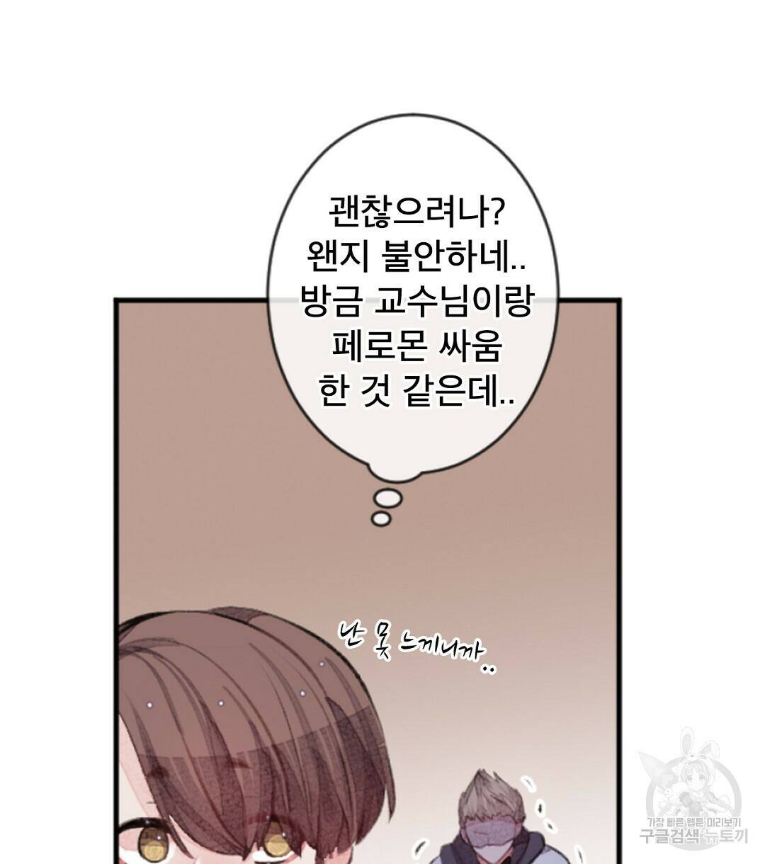 미스터 베타 19화 84