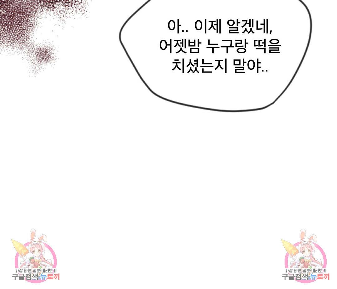 미스터 베타 19화 87