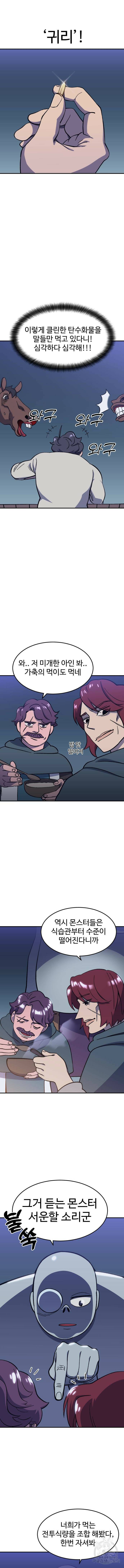 헬스던전 15화 5