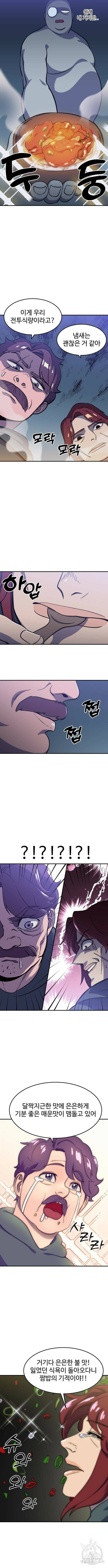 헬스던전 15화 6