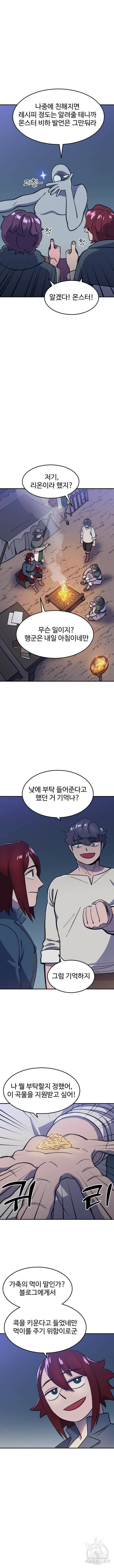 헬스던전 15화 7