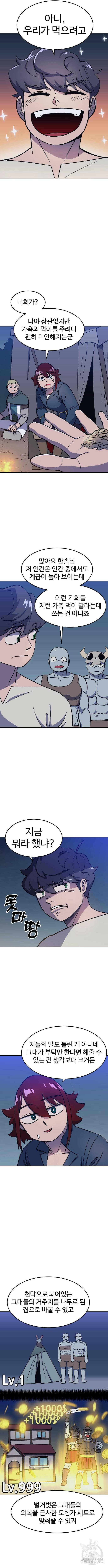 헬스던전 15화 8