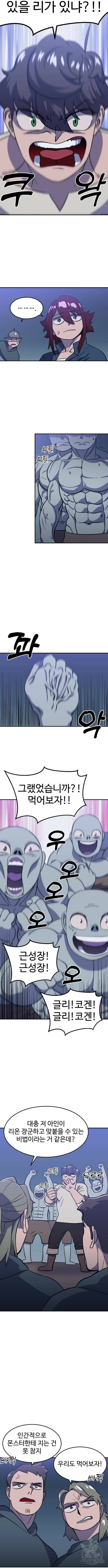 헬스던전 15화 10