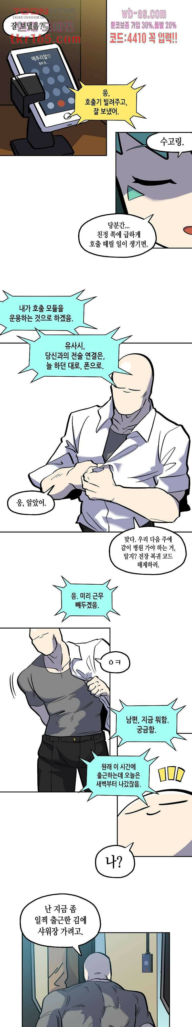 강철메카신부 42화 1