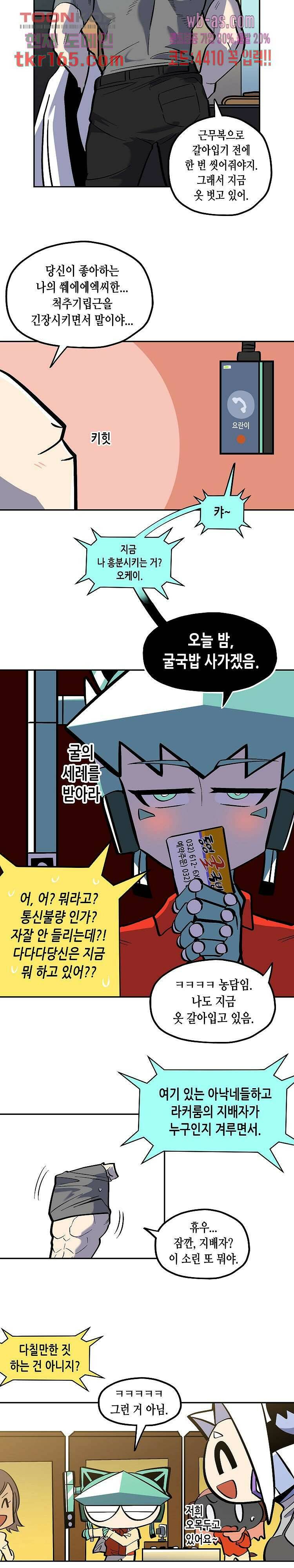 강철메카신부 42화 2