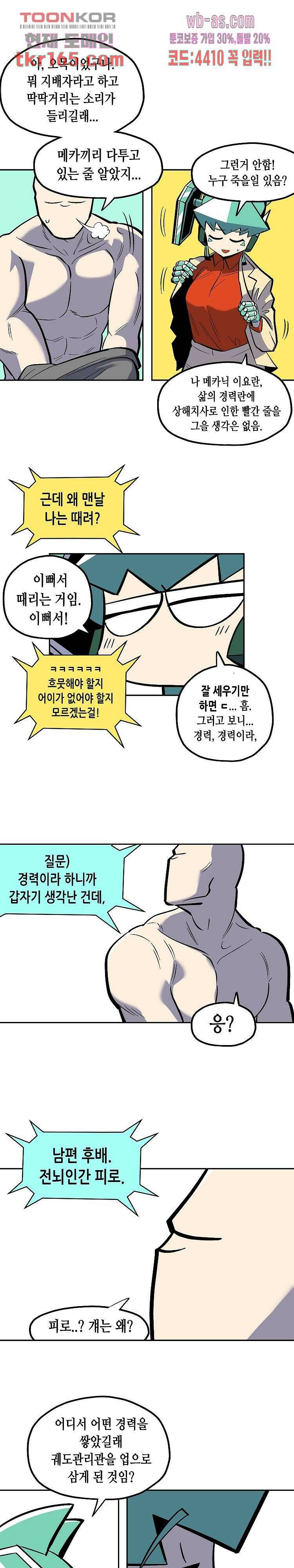 강철메카신부 42화 3