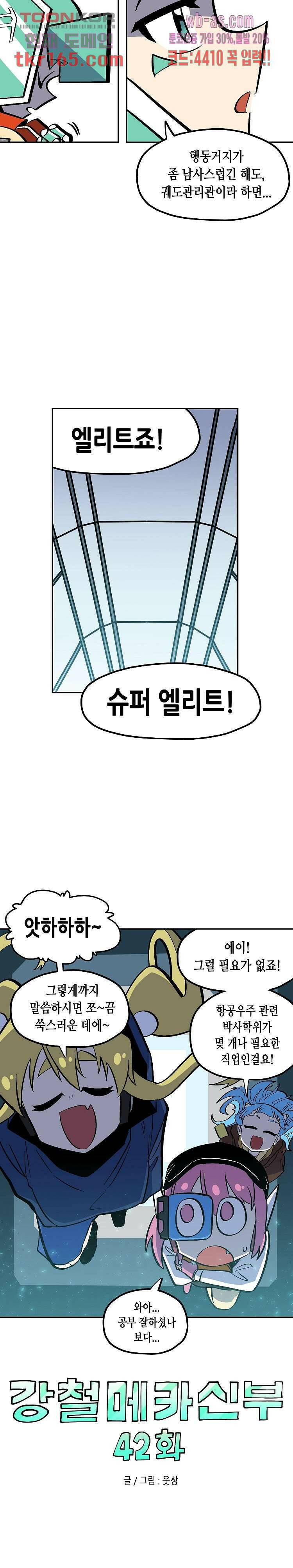강철메카신부 42화 4