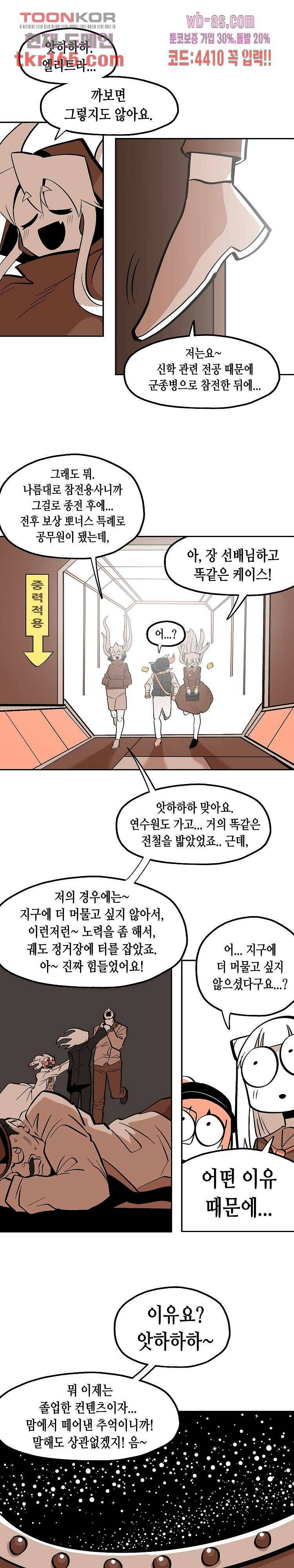 강철메카신부 42화 5