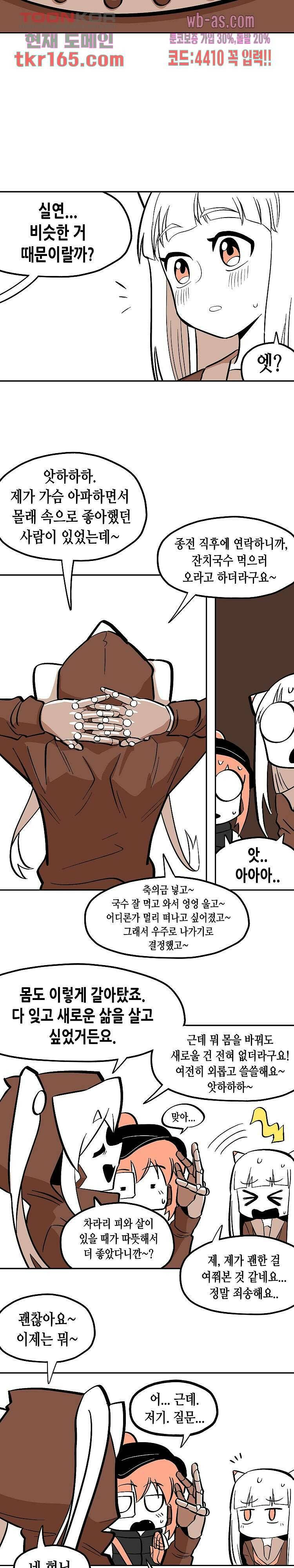 강철메카신부 42화 6
