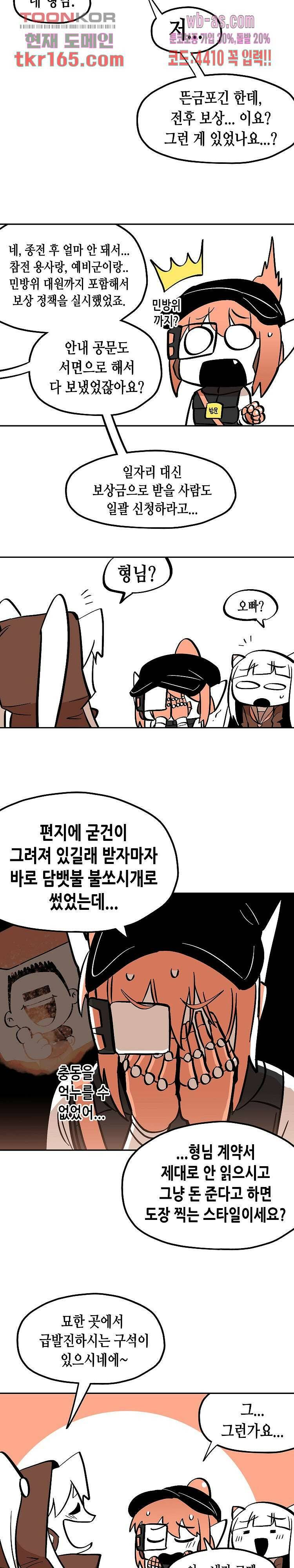 강철메카신부 42화 7