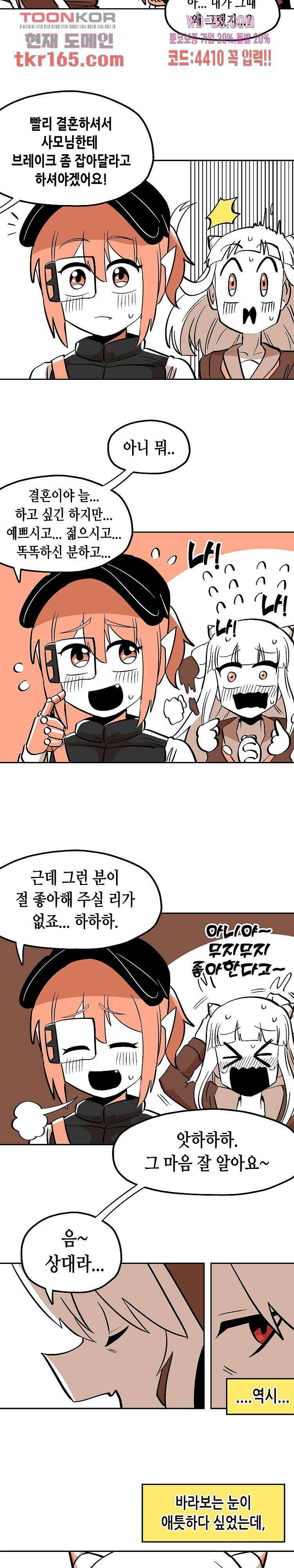 강철메카신부 42화 8