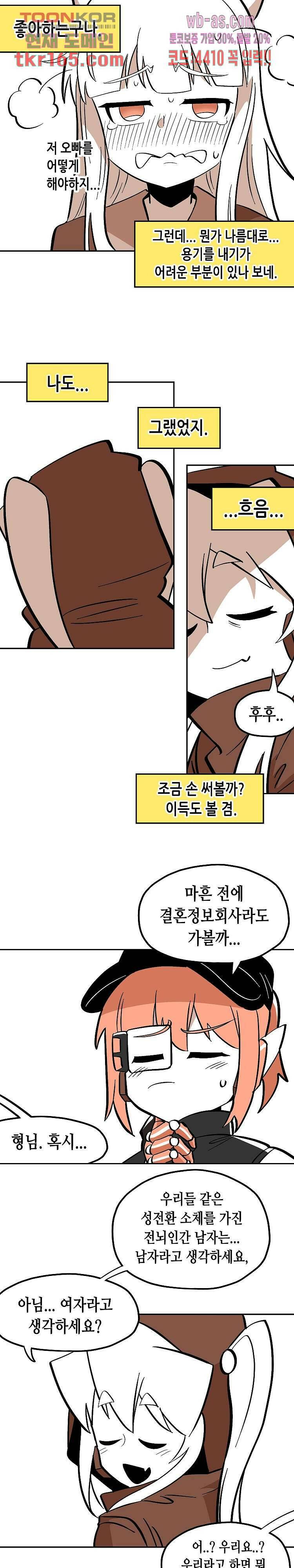 강철메카신부 42화 9