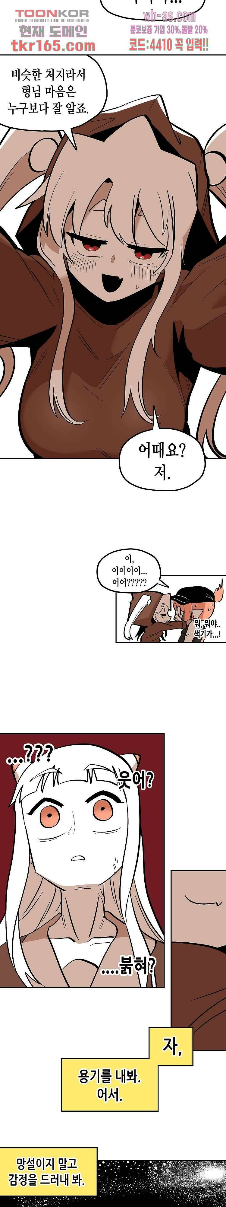 강철메카신부 42화 11
