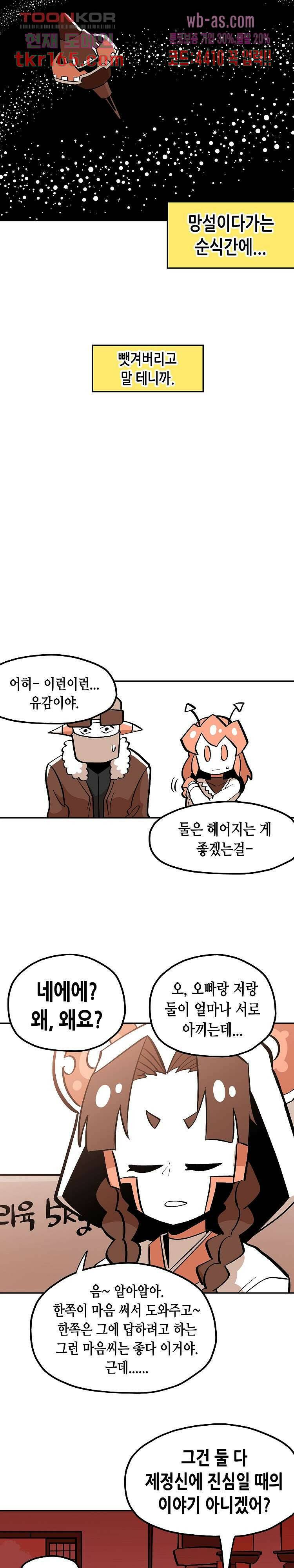 강철메카신부 42화 12