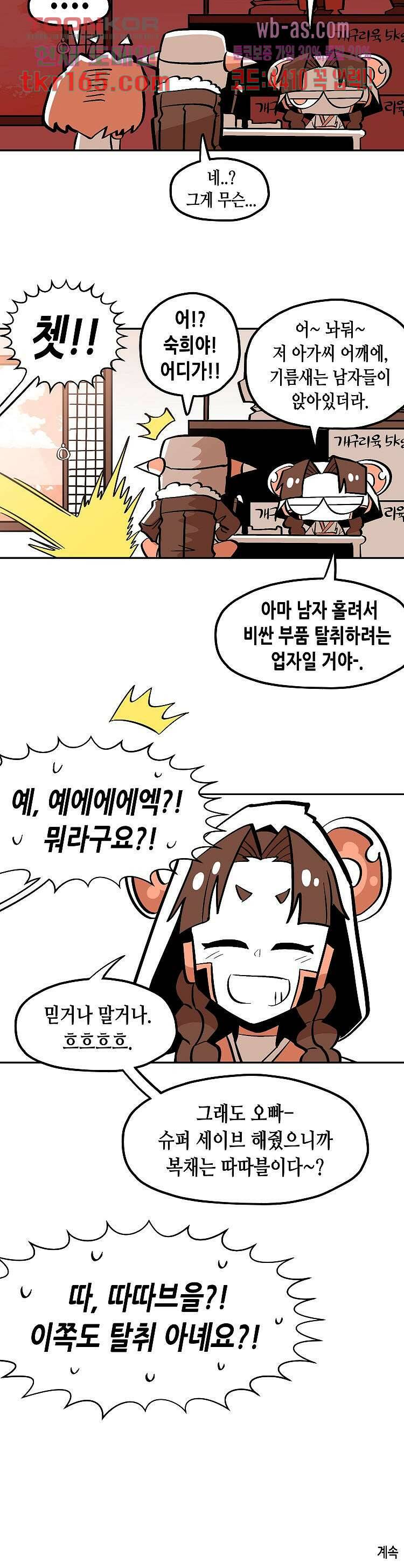 강철메카신부 42화 13