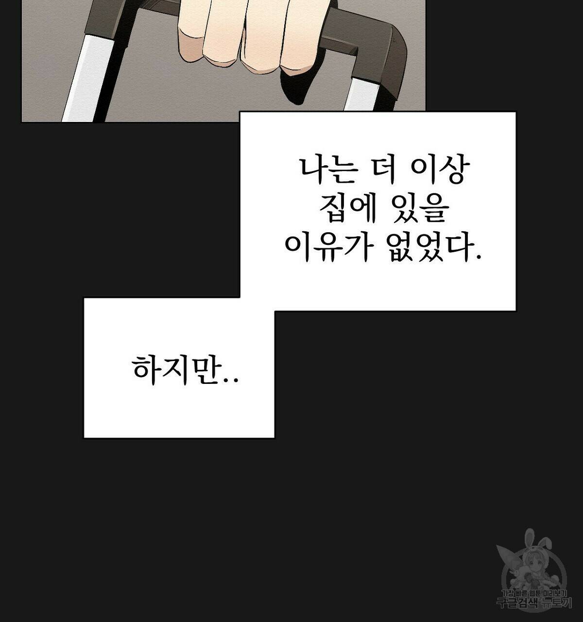 아니라도 15화 31