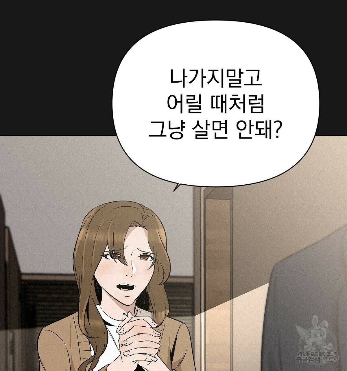 아니라도 15화 32